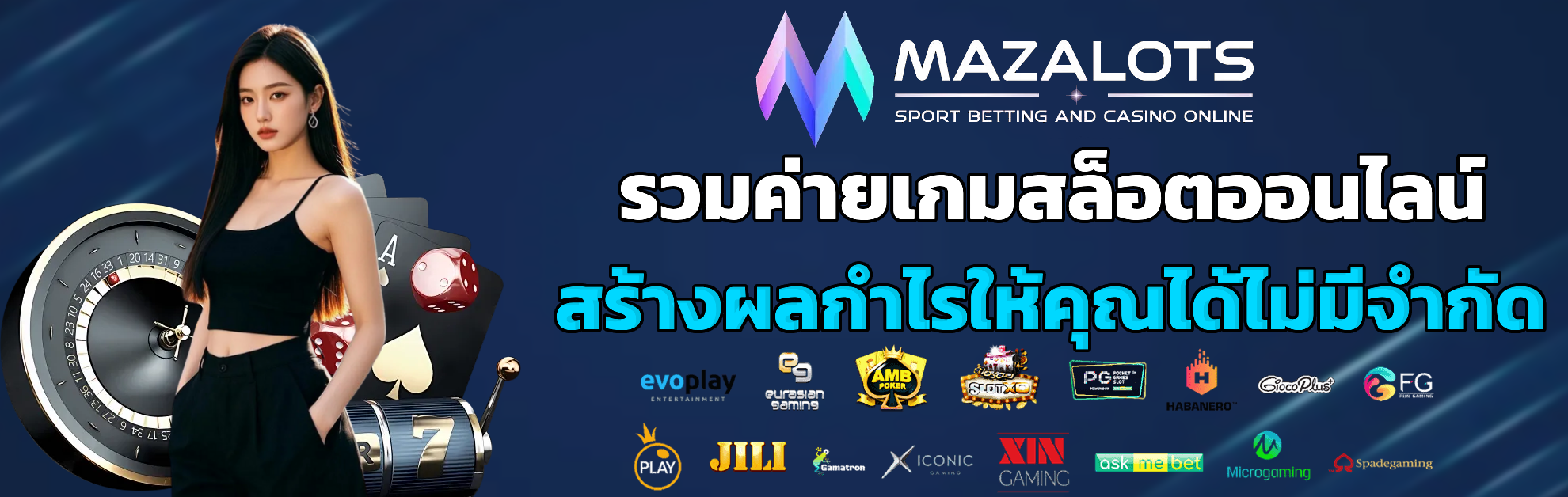 mazlots เว็บตรง