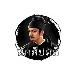 นักสืบคดี by mazlots